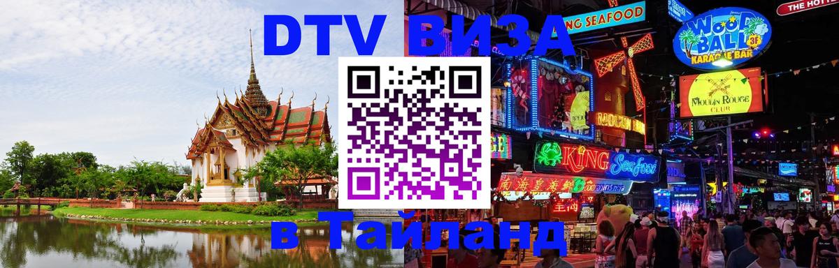 DTV Visa Thailand — прайс и условия, виза без дополнительных документов - Таллин  03.10.2025 